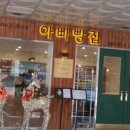 아빠빵집2016