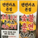 텐텐카츠본점