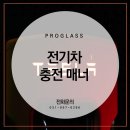 일산전기자동차충전소 이미지