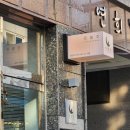 D6. 천안 청당동 &#39;은월주&#39;에서 고급지게 즐겨보는 전통주 🍶