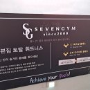 마두헬스 세븐짐 등록하고 왔어요.