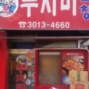 자전거곱창 이미지