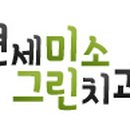 연세유내과의원 이미지