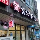 푸르지오 세탁 이미지