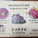 통나무갈비 이미지
