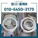 (주)대구약품 | 대구세탁기분해청소 서구 내당동 LG10kg 통돌이 세탁기 청소