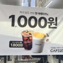 GS25대신클로버점 | GS25 Cafe25 커피 후기｜편의점 커피 3사 중 가장 부드럽다