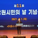 제11회 시민의 날 기념식 이미지