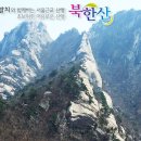 [토요근교]2014년 5월 31일 신규횐님 및 초보자와 함께 하는 북한산 최고 절경 "숨은벽능선" 이미지