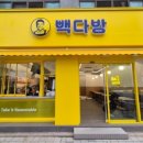 빽다방대전 네이버블로그