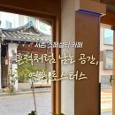 연흔 로스터스(YEONHEUN ROASTERS)