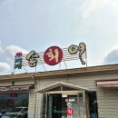 무지개길 | 남양주 대복무지개송어 | 가평가는 길 송어회 포장후기