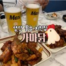 양산 물금 치킨집 가성비 구운통닭 가마닭