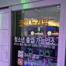 님 노래방 | 게임부터 맛있는 한 끼, 노래방까지 한 번에! 리뉴얼된 양재PC방 덤프PC방양재점 후기
