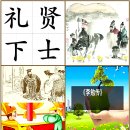 122. 故事成語고사성어 365/목도심초(目挑心招)/구당서(舊唐書)/모택동선집(毛澤東選集) 이미지