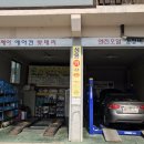성용카센타 - 달서구 문화회관길 289-9 | 성용카센타