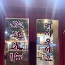 라메이즈 마라탕 영통점 이미지