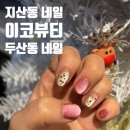 이코네일 네이버블로그