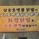 호병골닭발 - 포천시 왕방로 144 | 양주 호병골닭발 방문후기! 포천 본점이 더 내 취향❤️