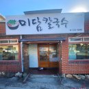 미담칼국수 이미지