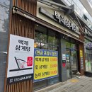 104 | 달서구 삼계탕 월성동 백제삼계탕 부모님 모시고 몸보신