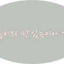 봉선골오리의집 이미지