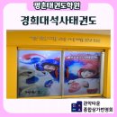 경희대 관악 태권도장 이미지