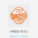 서해랑길 강화 101코스- 곤릉버스정류장에서 가릉경유 외포항(강화파출소)까지