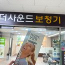 더사운드보청기 이미지