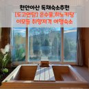 도고면 도고저수지길 이미지