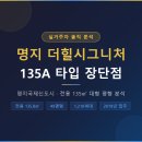 진해신항중학교 | 명지 더힐시그니처 135A 타입의 솔직한 장점과 단점