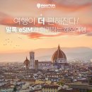 페이게이트_자동과금_중소1 | 유럽이심 eSIM으로 33개국 여행 완벽 커버! 매일 500MB 무제한 데이터 사용 후기