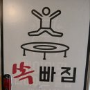 쏙빠짐