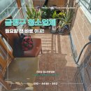 금정구 청소업체 필요할 땐 바로 이곳!