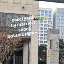 파크호텔 | 마곡 코트야드 메리어트 서울 보타닉 파크 호텔 후기｜공항 근처 4성급 호텔 + 조식 맛집