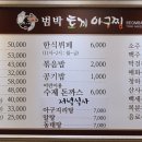 범박토끼아구찜 이미지