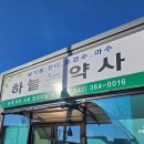 하늘농약사 이미지