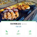 첫번째빵공장