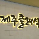 여기가제주인가송도인가