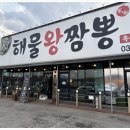 해물왕짬뽕 이미지