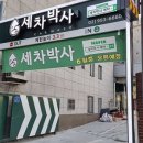 세차박사 종암점 이미지