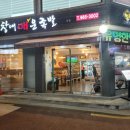 창대 매운족발 이미지