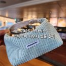방배로 184 | [ 스타벅스 ] 주말 스타벅스 코듀로이파우치 실물 후기