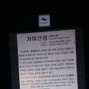 수륜면 백운리 삼거리 | 조선 8경중 하나인 합천 가야산...늦가을에 맞나는 겨울여행...우리 함께가요...만물상도 역시 일품...