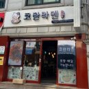 코란라멘 이미지