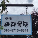 바다목장민박 이미지