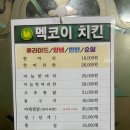 울산 반구동 치킨 맛집 멕코이양념통닭 반구점 내돈내산 후기