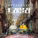 트래블러 8회 후기 : 쿠바 라보까 그릴까리베 해변, 이즈나가탑
