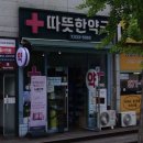 유성건강약국 이미지