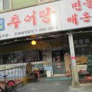 참맛남원추어탕